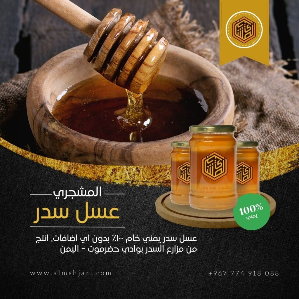 كيف ننتج العسل اليمني في مزارع المشجري؟